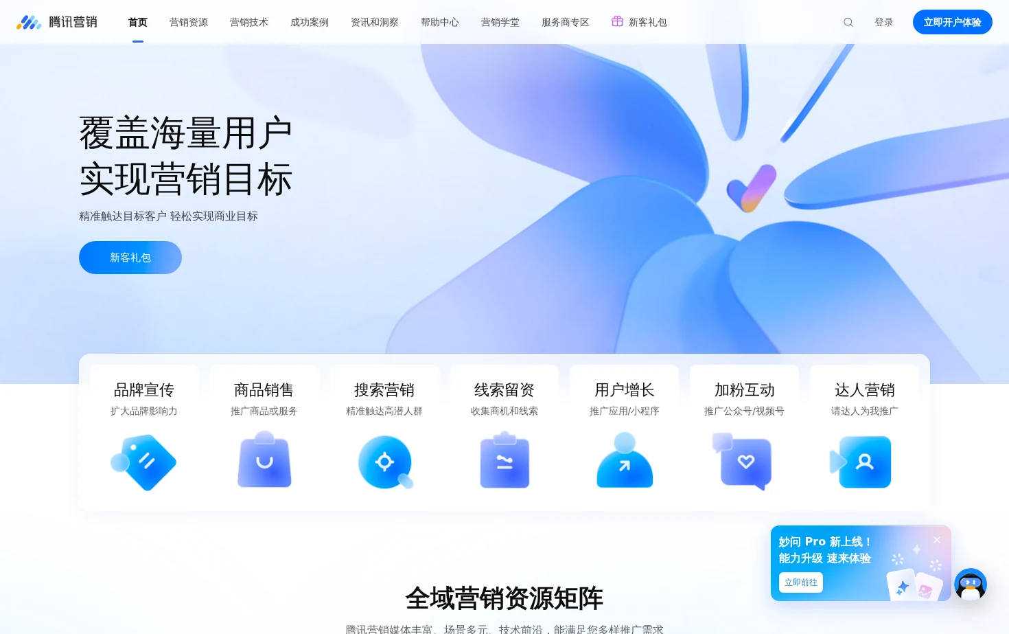 腾讯营销 页面快照